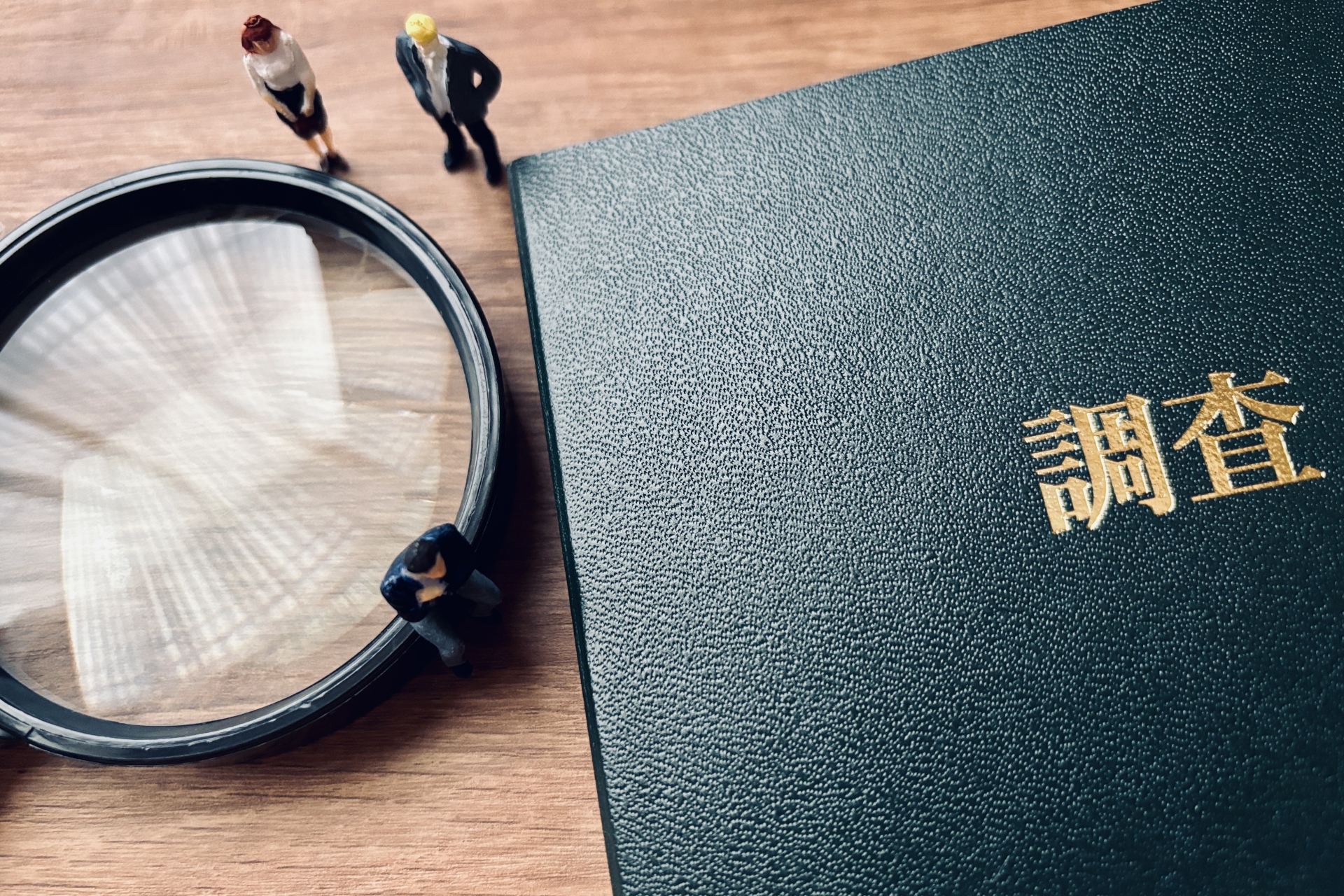 探偵事務所の報告書